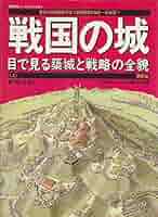 戦国の堅城(1)   (歴史群像シリーズ) 51Um-BnqLyL._AC_SY200_QL15_.jpg